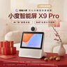 小度智能屏X9Pro 文心大模型 AI智能音箱音响 360度摄像头远程 视频通话 小孩老人看护陪伴礼物 实拍图