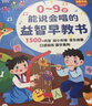 Kidssparkle孩一百会说话的早教有声书0-9岁儿童玩具手指点读书发声书宝宝生日礼物 实拍图
