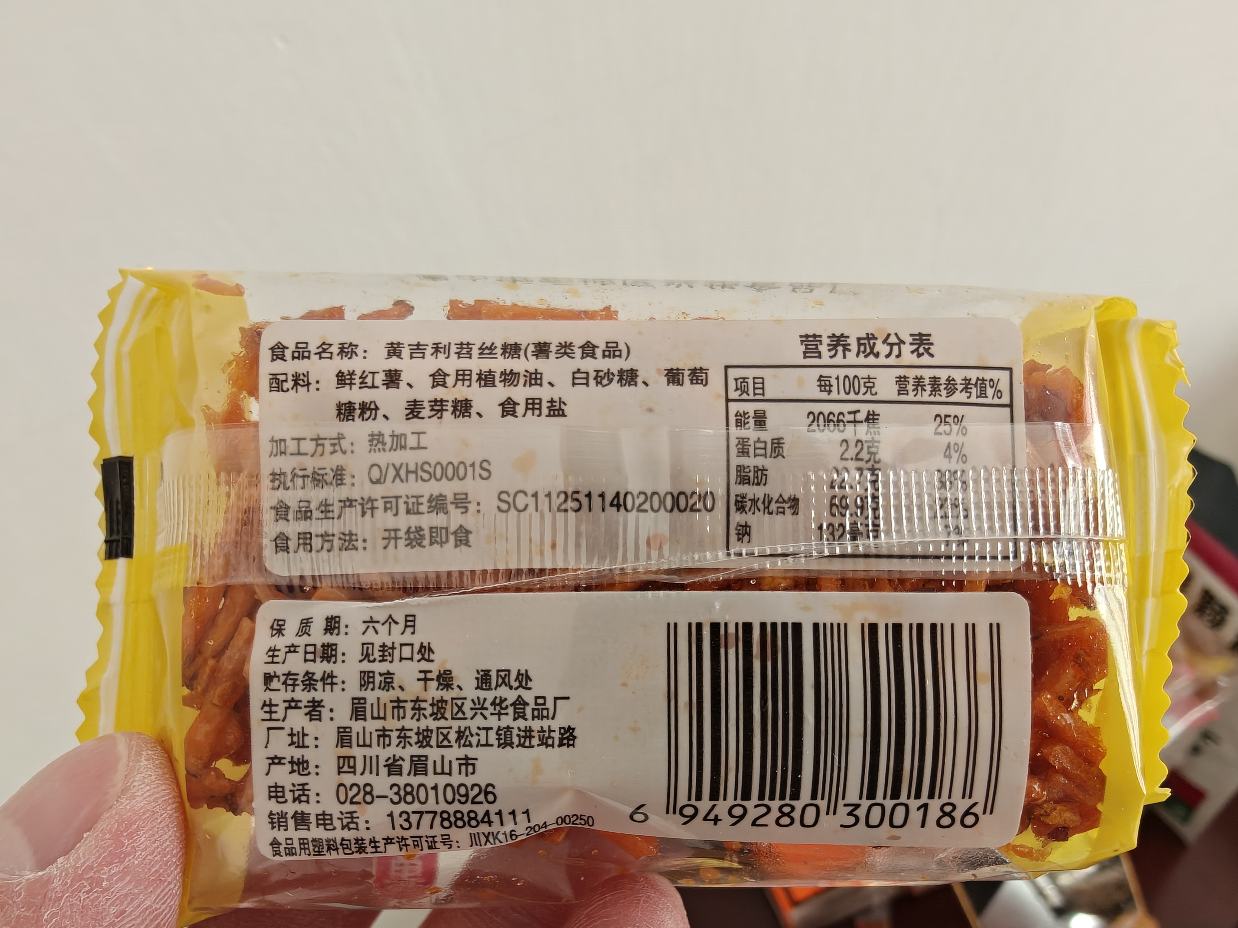 黄吉利苕丝糖四川眉山特产红薯糖传统糕点办公室零食小吃绍勺丝糖 黄吉利苕丝糖*3袋(共60小袋) 实拍图