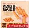 乌斯京麻点橡胶防滑手指套耐磨加厚乳胶防护耐磨指套工业劳保车间防护 橙色麻点防滑指套100只 大码/L 实拍图