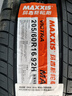 玛吉斯（MAXXIS）轮胎/汽车轮胎 205/60R16 92H MA510 原配逸动EV 实拍图