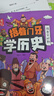 捂着门牙学历史（全6册）+漫画四大名著1000问（全4册）共10册 小学生趣味漫画中国史幽默搞笑 漫画版小学初高中趣味问答解读必考文学常识西游记水浒传三国演义红楼梦思维导图考点精练  晒单实拍图