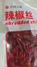 川珍四川干辣椒丝60g 香辣朝天红干辣椒 免切去籽 冷吃牛肉香辛料 实拍图
