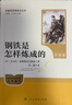 骆驼祥子+钢铁是怎样炼成的  七年级下册必读名著人教版【套装2册】与26春新版初中语文教材配套使用人民教育出版社初一语文教材配套阅读 实拍图