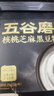 五谷磨房经典版能量小黑条黑芝麻糊核桃芝麻黑豆粉五黑粉早餐代餐粉256g 实拍图