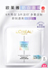 欧莱雅奶白面膜10片补水保湿美白淡斑提亮护肤品母亲节礼物 实拍图