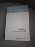 小镇喧嚣：一个乡镇政治运作的演绎与阐释 当代中国乡镇政治观察论著 作者吴毅主攻乡土社会研究 实拍图