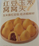 西贝莜面村红豆玉米窝窝头260g*2共16个 粗粮杂粮主食 早餐面点儿童开学早餐 实拍图