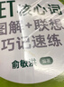 新东方 KET核心词图解+联想巧记速练 适用新版考试对应朗思A2青少版 实拍图