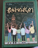舒星毕业同学录六年级2026新款高颜值女生小众不撞毕业礼物成长纪念册留言记录册初中生男孩通讯录 实拍图