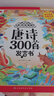 雷朗会说话的早教有声书唐诗三百首点读发声书儿童玩具生日礼物 实拍图