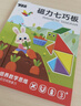 奕思瑞磁力七巧板小学生专用一年级儿童益智玩具3-6岁磁性拼图数学教具 实拍图