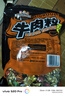 三只松鼠什锦牛肉粒500g袋装休闲零食牛肉干内蒙古风味量贩糖纸独立包装 实拍图