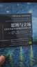 思辨与立场：生活中无处不在的批判性思维工具（樊登推荐）心理学畅销书批判性思维领域的国际知名作家和权威专家 实拍图