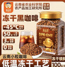 滇品客农科院云南冻干咖啡100g0添蔗糖冷萃速溶美式纯黑咖啡粉提醒神脑 实拍图