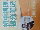 【官方正版】张雪峰初中提分笔记2025新版语文数学英语提分手册 初一初二三全国通用版中考教材辅导资料 高效提升学习效果峰阅万卷官方授权 【2025新版一套买齐11本】初中提分笔记 晒单实拍图