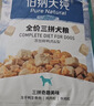 伯纳天纯鸭肉梨冻干三拼狗粮2kg/4斤 实拍图