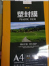 豪艺（HOOYE）A3 80mic 文件照片高清透明塑封膜标书复印纸过塑膜8丝耐用过胶膜 100张/包 实拍图