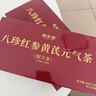 固本堂红参黄芪元气八物茶240g（80g*3盒）养生茶包女士生日母亲节礼物 实拍图