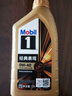 美孚（Mobil）全合成汽机油0W-40 SP级1L美孚金美经典表现汽车保养京东养车自营 实拍图