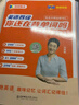 【备考2026年6月】刘晓艳英语四级单词六级单词考试真题试卷词汇书大学就这样过四六级单词保命急救班刘晓燕大雁听力写作翻译作文专项模拟题 【四级】就这样过英语四级+四级单词（视频带学）现货 晒单实拍图