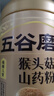 五谷磨房猴头菇山药薏米粉猴头菇养胃粉五谷早餐代餐粉546g 实拍图