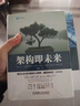 架构即未来：现代企业可扩展的Web架构、流程和组织（原书第2版） 实拍图