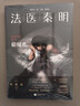 法医秦明.偷窥者（畅销千万册原创悬疑品牌，法医秦明十周年典藏版！） 小说 实拍图
