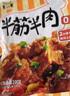莫小小莫【浇头方便菜】红烧牛肉/半筋半肉/大盘鸡浇头熟食料理包加热即食 红烧牛肉下饭浇头 200g 实拍图
