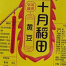 十月稻田 黄豆 2斤 东北大豆 非转基因 打豆浆料包 发豆芽 营养速食早餐 实拍图