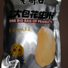 老街口五香味花生米500g袋装脱油花生仁粒大酥脆下酒菜休闲零食坚果年货 晒单实拍图