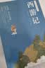 【附人物关系图】西游记 青少阅读现代白话版 全回目全情节无删减 尊重原著 名家做译 实拍图