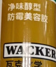 瓦克（WACKER）DA PRO防霉玻璃胶厨卫密封胶防水美容胶中性硅胶马桶封边胶水白色 实拍图