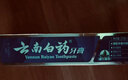云南白药【采销推荐】经典薄荷护龈牙膏 改善牙龈问题 祛牙垢清新口气210g 实拍图