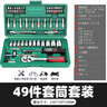 绿林（GREENER）49件六角套筒扳手套装工具家用汽修车工具套装棘轮扳手工具箱全套 实拍图