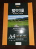 豪艺（HOOYE）A4 60mic塑封膜文件照片高清透明护卡膜塑封机过塑膜高性价比6丝 实拍图