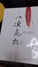 八次危机 温铁军著 中国真实发展经验1949-2009 经济研究 中国经验 图书 新书 阅读 实拍图