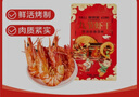 鲜京采 福建大号九节虾干250g（22-30只）斑节对虾 低温烘烤 解冻即食 实拍图
