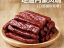 科尔沁手撕风干牛肉干 原味500g净含量 量贩装 休闲零食 肉干肉脯 特产 实拍图
