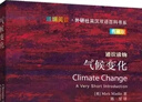 气候变化（斑斓阅读·外研社英汉双语百科书系 典藏版 通识读物） 实拍图