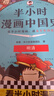 【混子哥边画边讲代表作】半小时漫画中国史:明清 看半小时漫画，通五千年历史 漫画历史品类累计销量第一 混知出品 陈磊·半小时漫画团队中小学生课外阅读书 科普漫画 实拍图