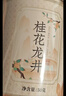 狮峰牌绿茶沁花系列桂花龙井茶叶 便携罐装50g 杭州原产地可冷泡 实拍图
