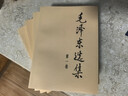 毛泽东选集平装本套装全4册 毛选完整无删减版 内含毛泽东的党委会的工作方法论持久战诗词实践论矛盾论 实拍图