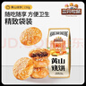 三只松鼠黄山烧饼150g 休闲零食梅干菜酥饼早餐中式糕点点心安徽特产 实拍图