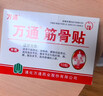 万通筋骨贴3盒30贴膏药贴颈椎病肩周炎腰肌劳损腰间盘突出关节疼痛 实拍图