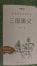 三国演义（上下）语文阅读推荐丛书（五年级下 必读 语文教材 配套 快乐读书吧 义务教育 课标 中小学生阅读指导目录 暑期阅读 课外阅读）人民文学出版社 实拍图