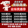 双十二京东优惠券大额满减券全品类可叠加亨享购物补贴红包领取 实拍图