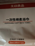 无印良品一次性浴巾5包装加厚加大珍珠纹旅行用品大号可酒店便携独立包装 实拍图