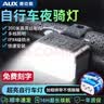 奥克斯（AUX）自行车灯夜骑前灯夜行强光手电筒山地公路折叠骑行配件轻巧便携 爆亮前灯【爆亮照明+超长续航】 实拍图
