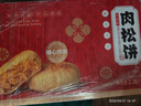 友臣肉松饼 4.56斤2.28kg 休闲零食 面包早餐 中式糕点 饼干蛋糕 茶歇 实拍图